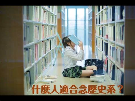 歷史系大學排名